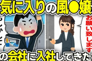 【2ch会社スレ】赤ちゃんプレイしまくってるお気に入りの嬢が俺の会社に入社してきた結果wwww【ゆっくり解説】