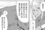 【画像】なろう主人公「血抜きすれば肉の臭みはなくなるぞ」異世界土人「血抜き？放っておいたら抜けるぞ？」