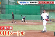 【衝撃】本田圭佑さん、野球未経験なのに軟式球で100mの飛球を打つwwwwwwwwwwww