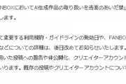 【悲報】AI絵で月20万稼いでた俺氏、破滅する