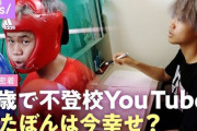 メタバース工学科に通うゆたぼん(15)、現在はボクシングに夢中　目指すはプロ「井上尚弥選手みたいに強くなりたい」