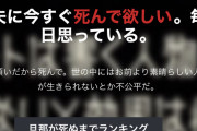 【悲報】結婚するのが嫌になる「旦那デスノート」とかいうヤバいサイトが発見されるｗｗｗｗｗｗｗｗ