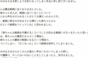 【悲報】人気YouTuberさん、祖父が死んだと嘘動画公開→炎上