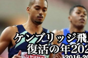 ケンブリッジ飛鳥とかいう日本アスリートで1番のイケメンｗｗｗｗｗｗ