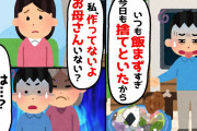 【2chスカッとスレ】ご飯を捨てる事にハマる夫「今日も晩飯捨てといた。メシマズすぎ」嫁「私作ってないよ。お母さんいない？」夫「は？」実は… 【ゆっくり】