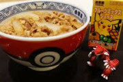 【悲報】吉野家のポケモンコラボ牛丼、人気すぎて販売中止