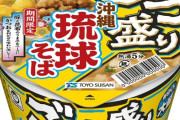 【画像】ごつ盛りの新商品ｗｗｗｗ