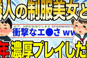 【2ch感動スレ】隣人の制服美女と１年間の濃厚なプレイした話【ゆっくり解説】