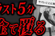 【最恐】99%以上の人がトラウマになる2chの怖すぎる話「C菜の夢」