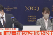 【狂気】統一教会の元2世信者の記者会見中に、教会から両親の署名入り脅迫状が届く