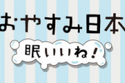 【画像】おやすみ日本の女子アナエロくね？