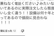 宿泊者「受付のババアが態度悪すぎる！星1です！」ホテル「ババアはクビにしました」