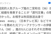【速報】嵐の5人、全員彼女持ちだったｗｗｗ