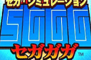 今日で『セガサターン』が発売されて29周年らしいから何か思い出書いてけよ