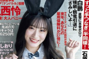 【画像】NMB48のお●ぱいちゃん、えちえちバニーガール初体験ｗｗｗｗｗ