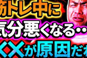 【悲報】デッドリフト中に嘔吐して他の会員にゲロかけたせいでジム出禁になった