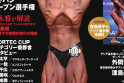 【画像】ボディビルダーさん、なにかおかしい