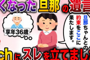 【2ch伝説のスレ】亡くなった旦那との約束をここで果たさせてください【感動スレ】