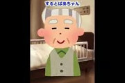 俺の祖父母はいつまでも #shorts #2ch #2ちゃんねる