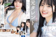 新人NO.1STYLE 某アイドルオーディションでグランプリに輝いた元タレント 中森心々奈、20歳 AVデビュー