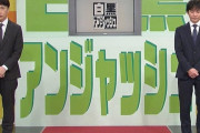【朗報】「白黒アンジャッシュ」東京MXが渡部復帰回を放送せず打ち切りｗｗｗｗｗｗｗｗｗｗｗ