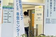 【画像】PCR検査センターさん、とんでもない場所に入居してしまう