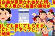 [2ch][キチ]帰省自粛が要請され始めた頃、私のSNSに多人数から抗議の通知が…。反論しても信じてもらえず、さらにヒートアップし、その結果…[衝撃]