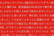 【画像】5万スパチャを無視されたバチャ豚さん、咽び泣きながら追いスパチャ
