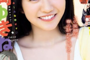 【水着画像】天使級に可愛い16歳が現るwwwwミスマガジンGPの永岡ゆきね、「ヤンマガ」初ソロ表紙！！グラビアが可愛すぎる！！！