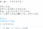 【朗報】『純愛おま○こ当番』の純愛ちゃんがツイッターを始める！