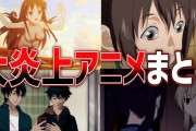 アニメは原作に忠実であるべきか、それともアニメならではの演出を盛り込むべきか