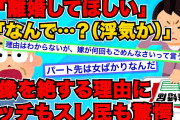 【2chスカッとスレ】「まずいもの今まで食べさせてすみません。もう作りませんから！」→トメ・夫「えっ」【ゆっくり】