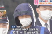 【画像】宮本一馬(28)、顔面開示