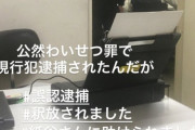 「間違えた女許さねえ」公然わいせつ容疑で誤認逮捕された大学生、インスタでブチギレ