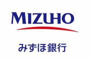 みずほ銀行「口座不正利用されたから凍結したで」→「勘違いやったわｗ解除は自分で手続きしてなｗ」