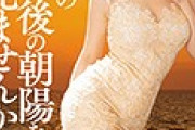 【エロ板まとめ】  【画像】AV女優・『水野朝陽』さん(31)の身体、限界突破wwwuwwwuwwuwwwuwuuiwwwuwwwuwuwuwwwuwwuwww