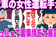 【２ch面白スレ】驚愕！電車の女性運転手が酔っ払って裏事情を大暴露した結果→スレ民wktkが止まらないww【ゆっくり解説】