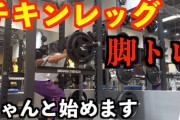 【悲報】下半身の筋トレ、ガチでつらすぎる