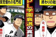 【速報】PL学園野球部廃部へ
