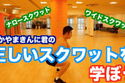 【朗報】スクワット、最も簡単で　最も健康効果の高い　最強の運動だと判明！
