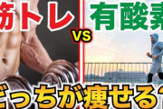 筋トレvsランニングってどっちの方がメリット多い？