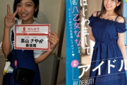 11月に卒業したばかりの元ガルホラの高山さやかがAVデビュー