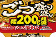 【悲報】ごつ盛りさん、ペヤングに対抗してしまうｗ