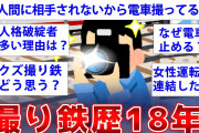 【2ch面白いスレ】超ベテランの“本物”すぎる撮り鉄がスレ立てた結果ww【ゆっくり解説】