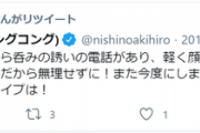 フェミニスト「軽々しくレイプって言葉使うのやめてもらえませんか？」キンコン西野「嫌です」