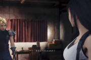 【悲報】FF7のティファさん、男慣れし過ぎてるｗｗｗｗｗｗｗｗｗｗｗｗ