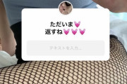 【画像】現役爆乳JD、エロ画像をインスタにupして承認欲求を満たしてしまうをかえり