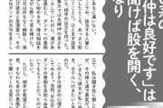 出会い系の「夫婦仲は良好です」の人妻は話を聞けば股を開くの意なり