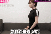 【ｼｺ動画】深田えいみ「童貞がやりがちな腰の振り方がこちら♡♥♡」