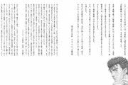 【訃報】ベルセルク作者死亡で未完へ──